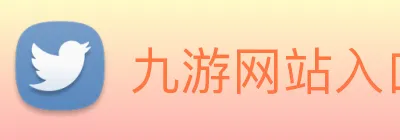 九游网站入口 logo